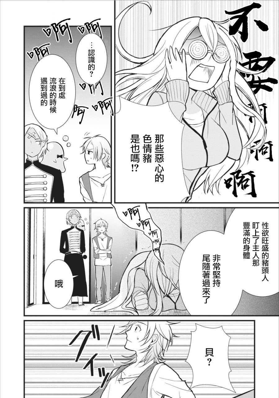 《转生村人 ～最强的悠闲生活》漫画最新章节第6话免费下拉式在线观看章节第【25】张图片