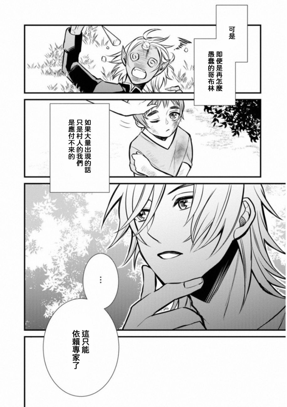 《转生村人 ～最强的悠闲生活》漫画最新章节第3话免费下拉式在线观看章节第【10】张图片