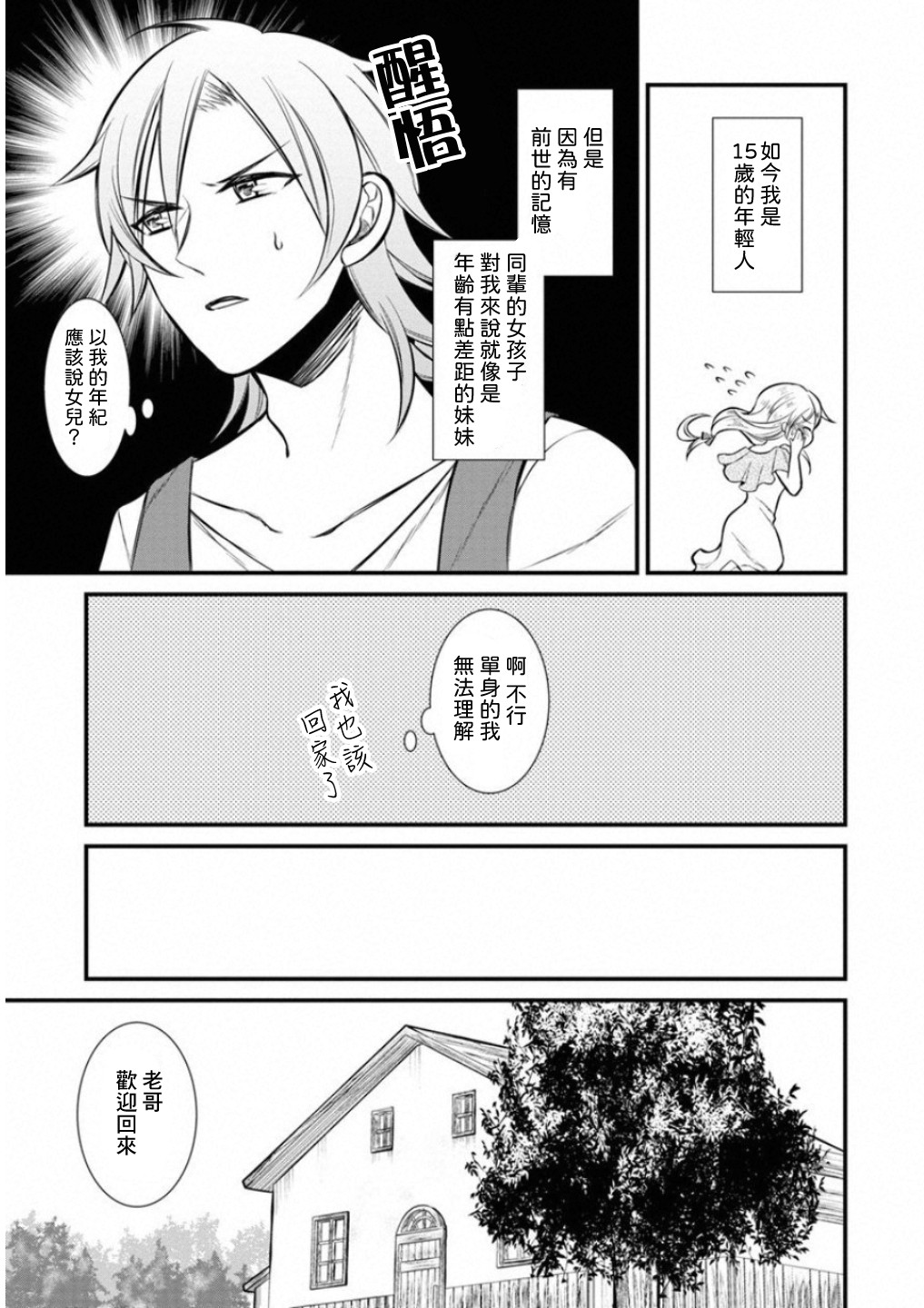 《转生村人 ～最强的悠闲生活》漫画最新章节第1话免费下拉式在线观看章节第【11】张图片