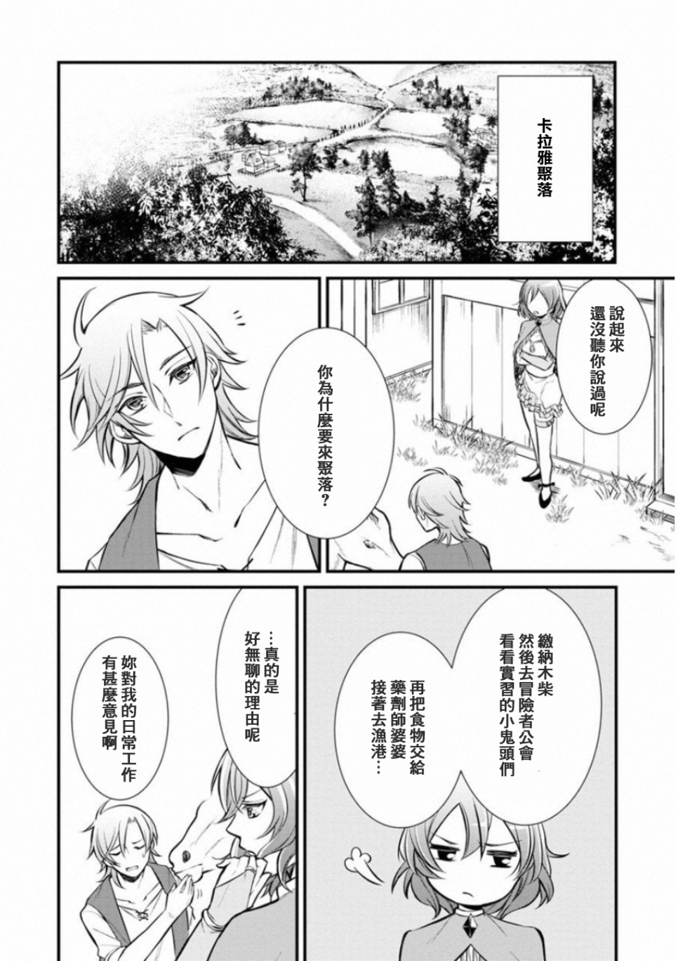 《转生村人 ～最强的悠闲生活》漫画最新章节第2话免费下拉式在线观看章节第【2】张图片