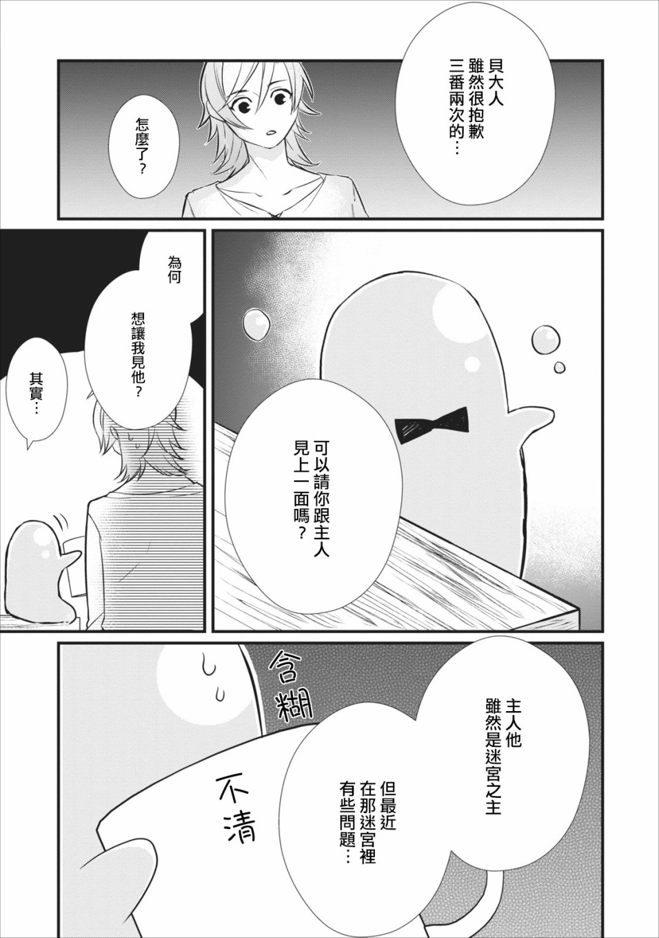 《转生村人 ～最强的悠闲生活》漫画最新章节第5话免费下拉式在线观看章节第【27】张图片