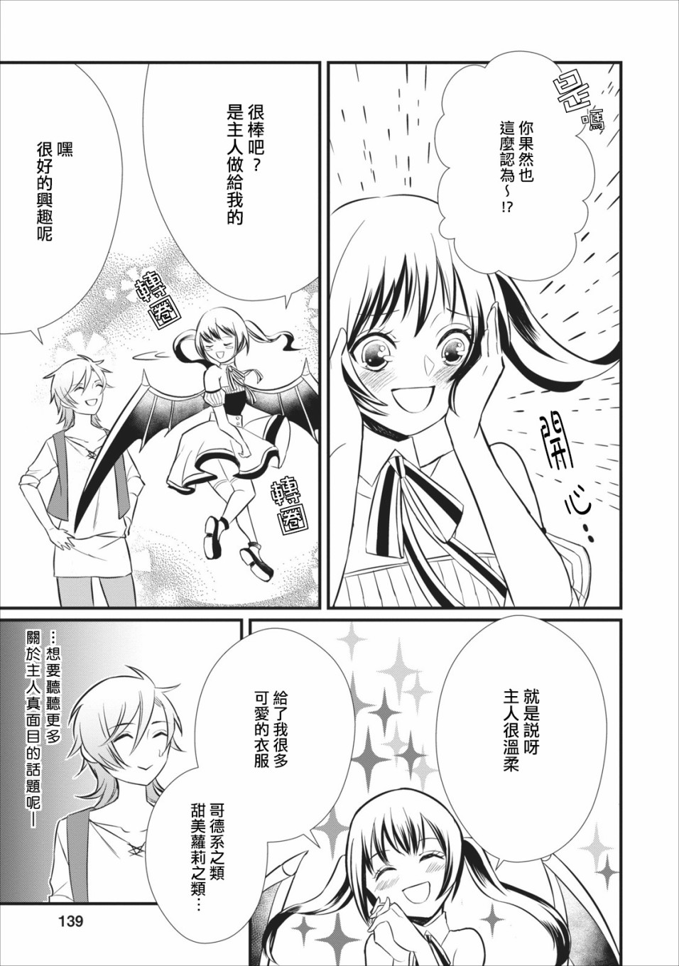 《转生村人 ～最强的悠闲生活》漫画最新章节第5话免费下拉式在线观看章节第【15】张图片