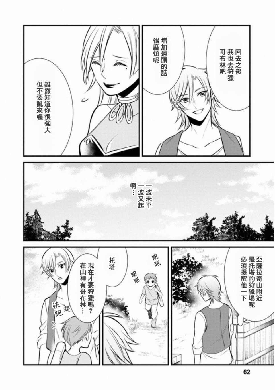 《转生村人 ～最强的悠闲生活》漫画最新章节第2话免费下拉式在线观看章节第【27】张图片