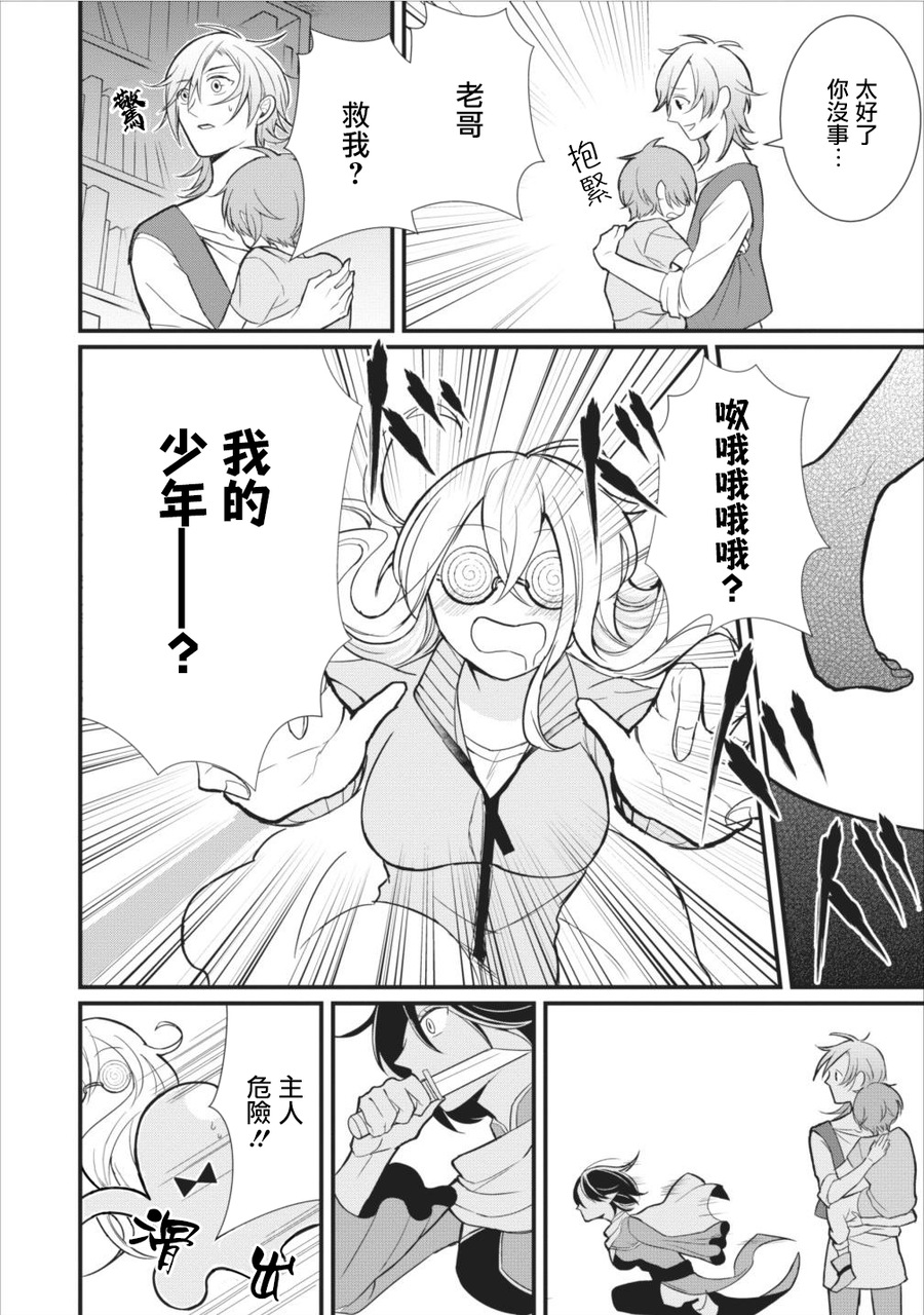 《转生村人 ～最强的悠闲生活》漫画最新章节第6话免费下拉式在线观看章节第【9】张图片