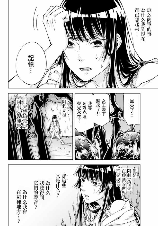 《女王陛下的异世界战略》漫画最新章节第0话 女王の诞生免费下拉式在线观看章节第【17】张图片