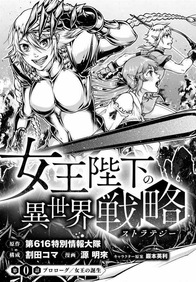 《女王陛下的异世界战略》漫画最新章节第0话 女王の诞生免费下拉式在线观看章节第【8】张图片