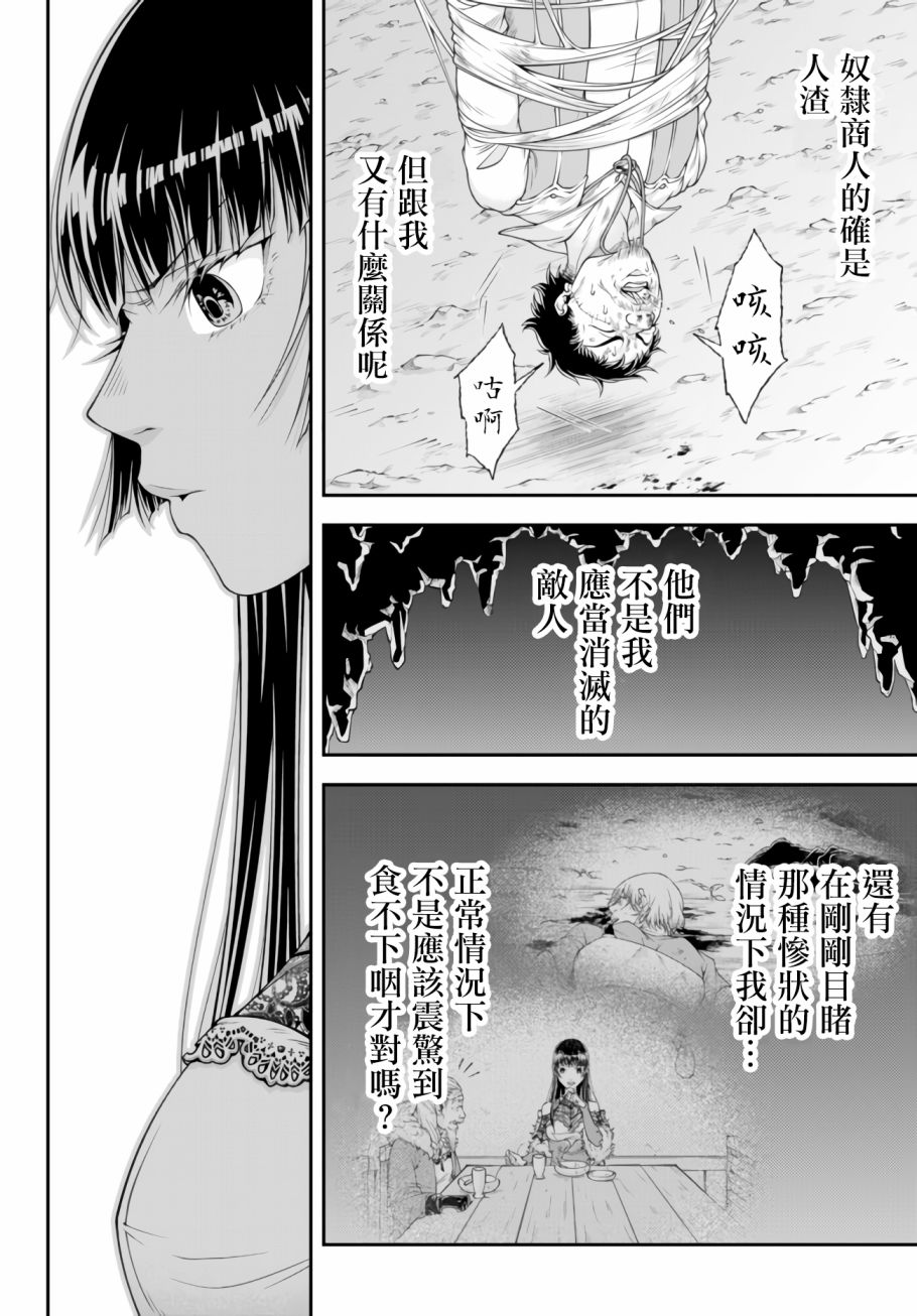 《女王陛下的异世界战略》漫画最新章节第4话 寄生脑虫免费下拉式在线观看章节第【3】张图片