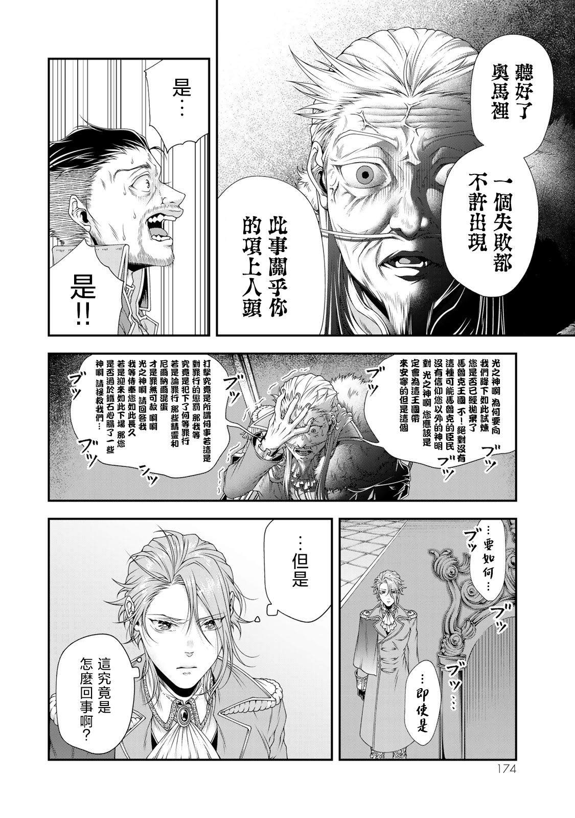 《女王陛下的异世界战略》漫画最新章节第22话 向王都进军免费下拉式在线观看章节第【11】张图片