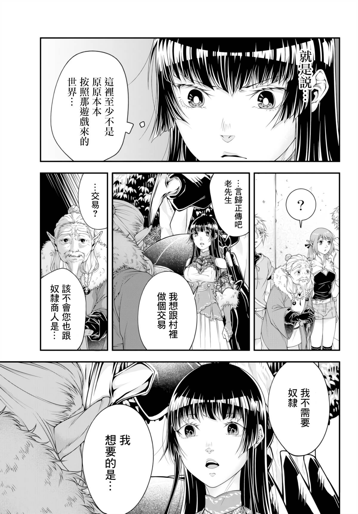 《女王陛下的异世界战略》漫画最新章节第3话 在森林精灵的存落里免费下拉式在线观看章节第【11】张图片