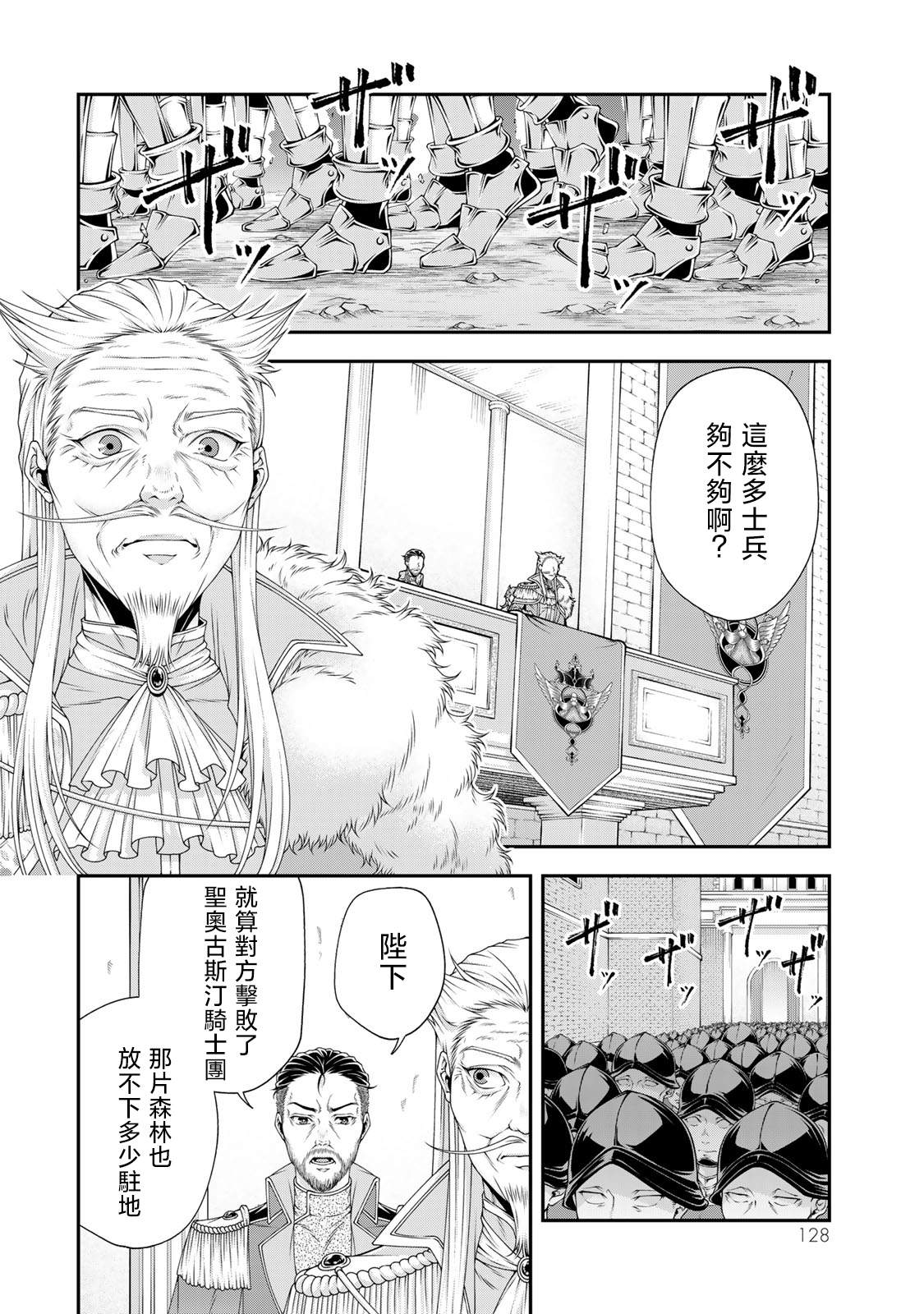 《女王陛下的异世界战略》漫画最新章节第18话免费下拉式在线观看章节第【3】张图片