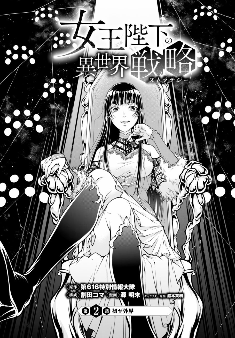 《女王陛下的异世界战略》漫画最新章节第2话 初至外界免费下拉式在线观看章节第【1】张图片