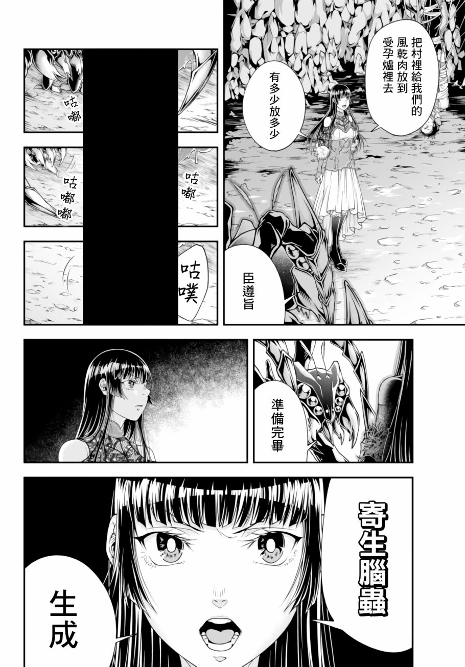 《女王陛下的异世界战略》漫画最新章节第4话 寄生脑虫免费下拉式在线观看章节第【9】张图片