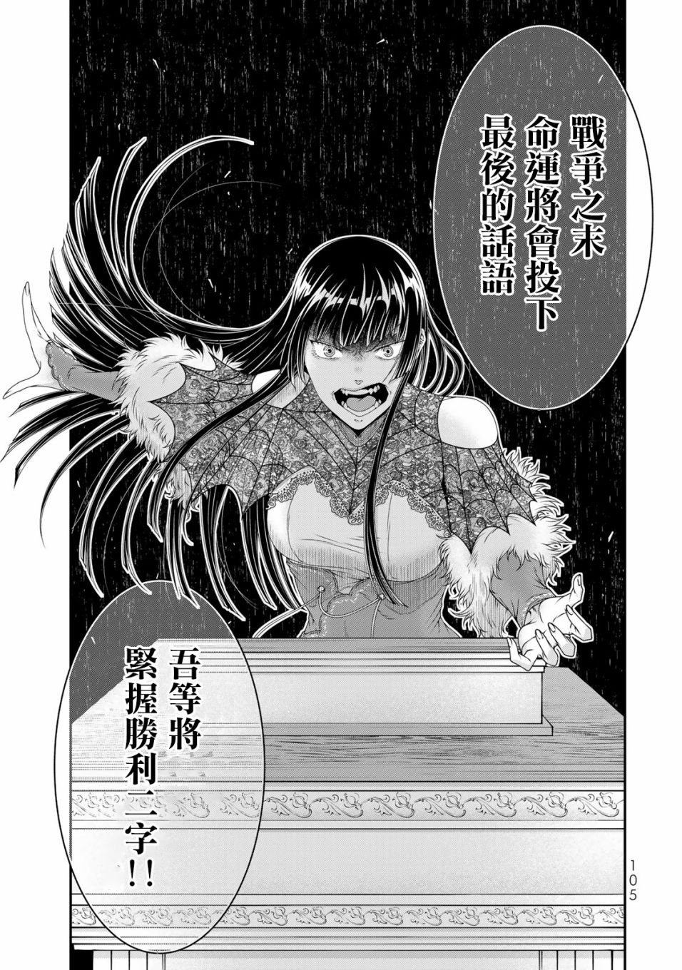 《女王陛下的异世界战略》漫画最新章节第16话免费下拉式在线观看章节第【9】张图片