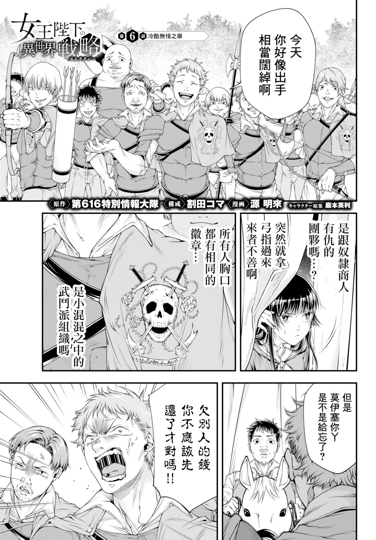 《女王陛下的异世界战略》漫画最新章节第6话 冷酷无情之举免费下拉式在线观看章节第【1】张图片