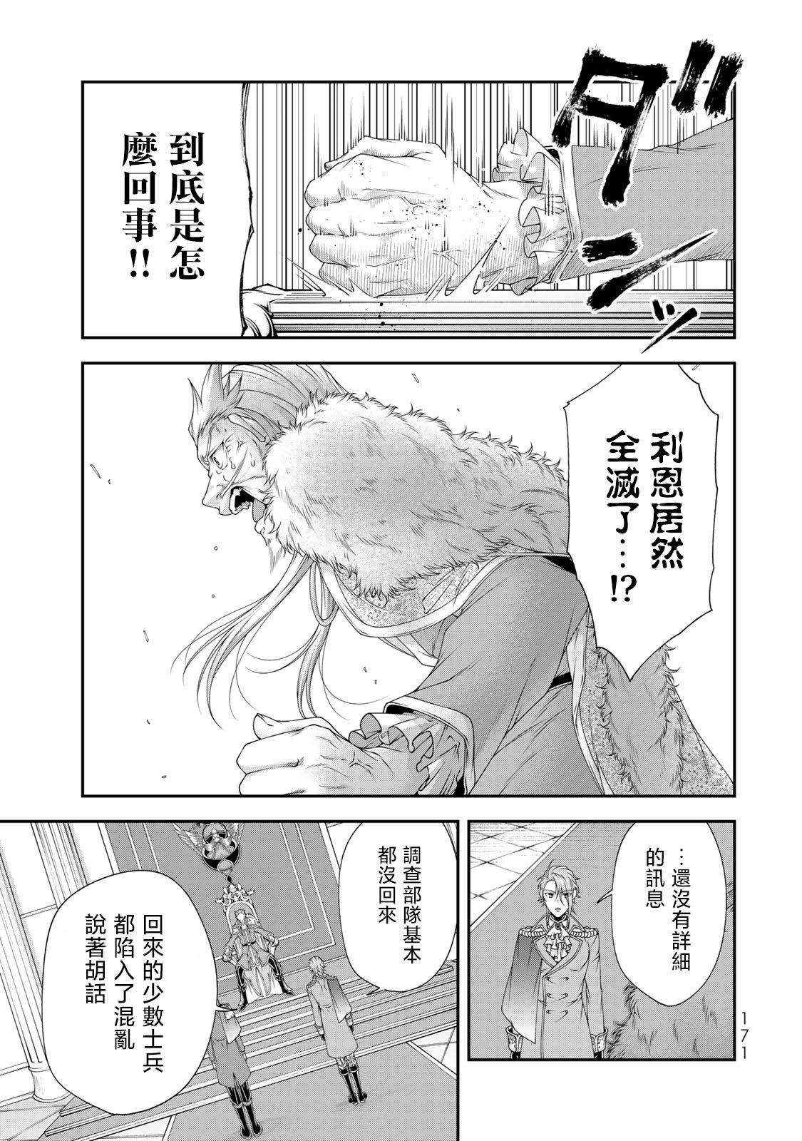 《女王陛下的异世界战略》漫画最新章节第22话 向王都进军免费下拉式在线观看章节第【8】张图片