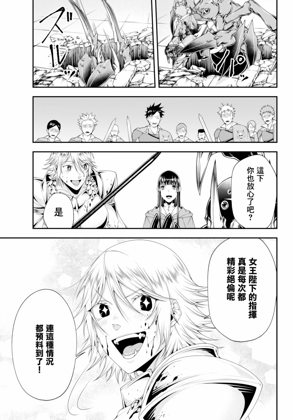 《女王陛下的异世界战略》漫画最新章节第9话免费下拉式在线观看章节第【10】张图片