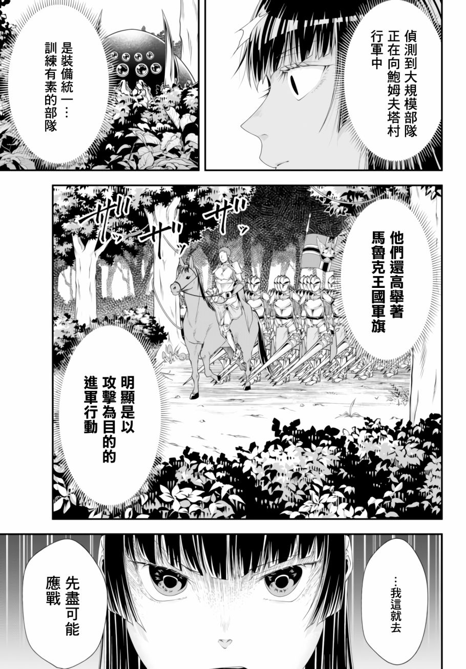 《女王陛下的异世界战略》漫画最新章节第11话 敌地强袭免费下拉式在线观看章节第【6】张图片