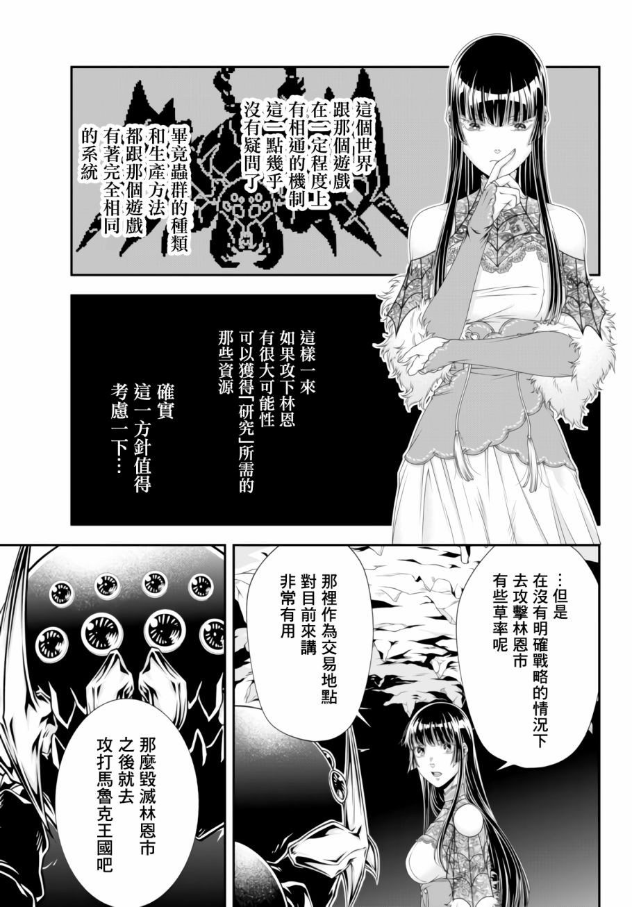 《女王陛下的异世界战略》漫画最新章节第11话 敌地强袭免费下拉式在线观看章节第【4】张图片