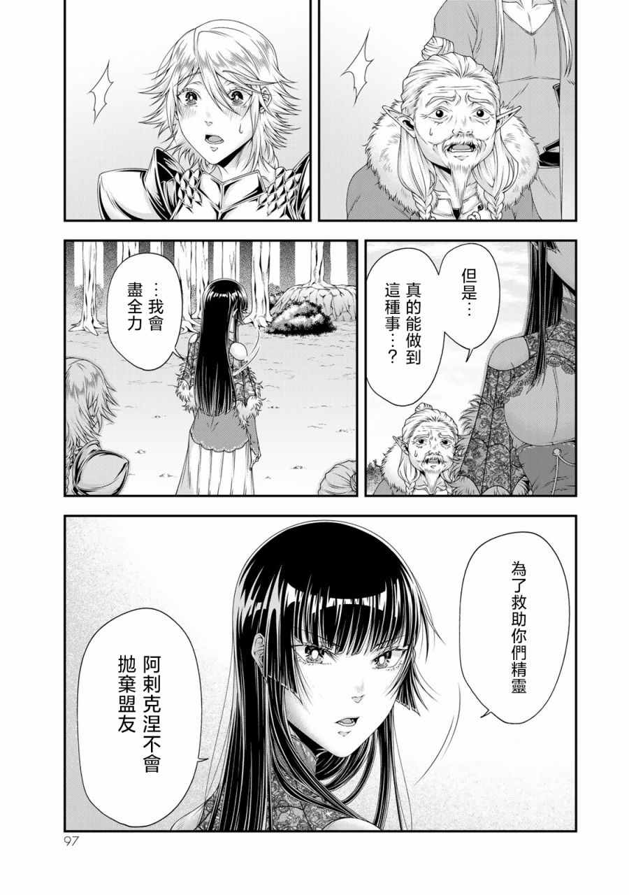 《女王陛下的异世界战略》漫画最新章节第15话免费下拉式在线观看章节第【16】张图片