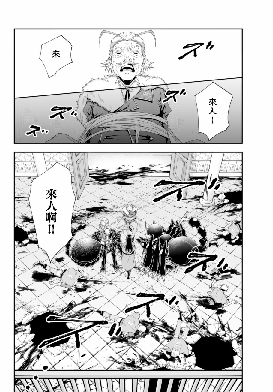 《女王陛下的异世界战略》漫画最新章节第10话 利希策家族的末日免费下拉式在线观看章节第【7】张图片