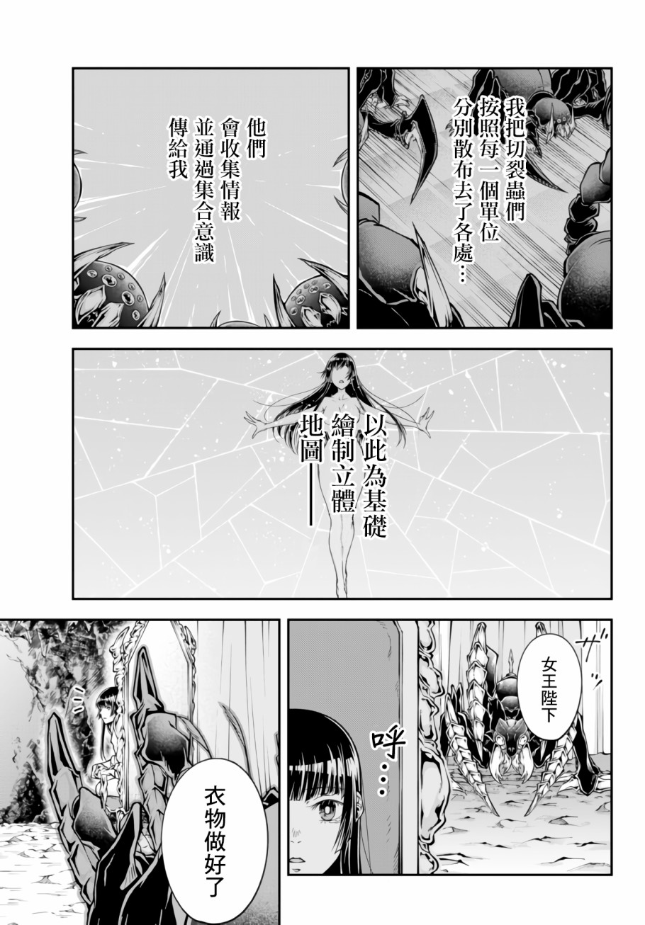 《女王陛下的异世界战略》漫画最新章节第1话 Into the Hive Mind免费下拉式在线观看章节第【10】张图片