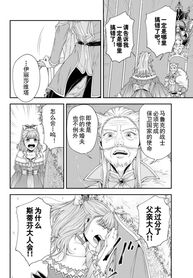 《女王陛下的异世界战略》漫画最新章节第24话 宫廷の混乱免费下拉式在线观看章节第【10】张图片