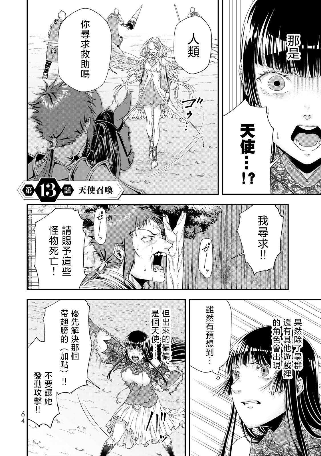 《女王陛下的异世界战略》漫画最新章节第13话 天使召唤免费下拉式在线观看章节第【2】张图片