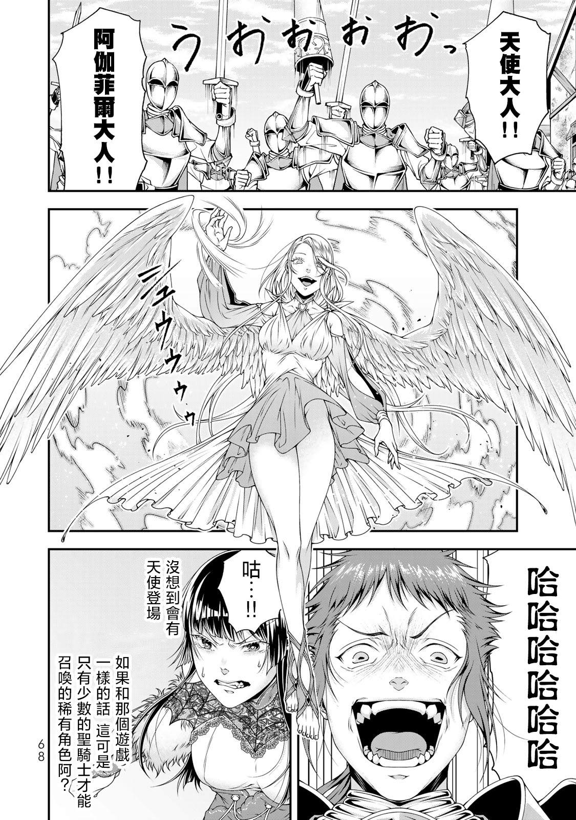 《女王陛下的异世界战略》漫画最新章节第13话 天使召唤免费下拉式在线观看章节第【6】张图片