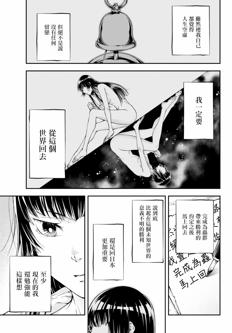 《女王陛下的异世界战略》漫画最新章节第1话 Into the Hive Mind免费下拉式在线观看章节第【2】张图片