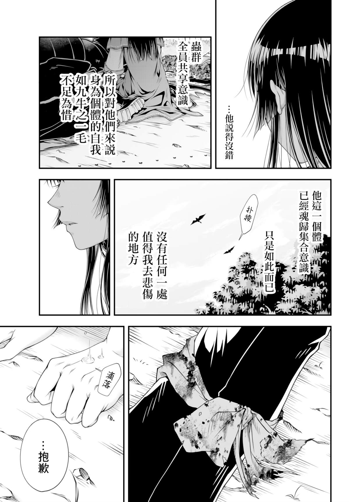 《女王陛下的异世界战略》漫画最新章节第6话 冷酷无情之举免费下拉式在线观看章节第【17】张图片