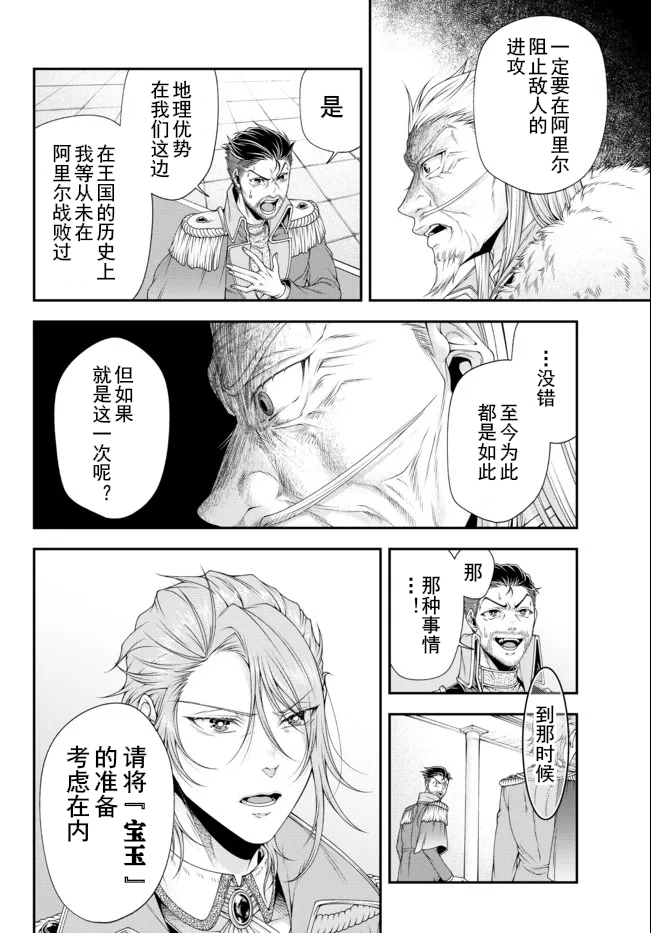 《女王陛下的异世界战略》漫画最新章节第24话 宫廷の混乱免费下拉式在线观看章节第【4】张图片