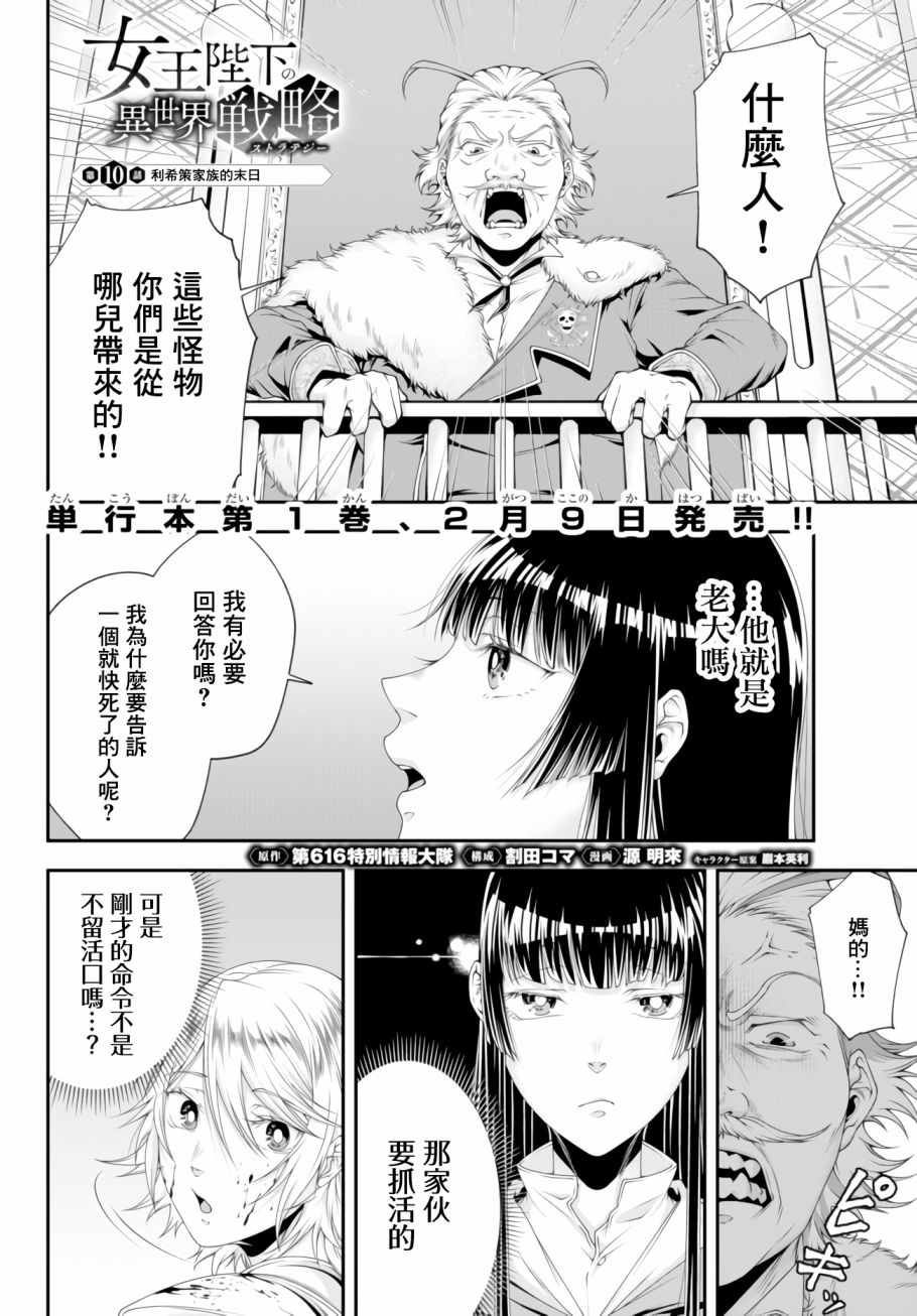 《女王陛下的异世界战略》漫画最新章节第10话 利希策家族的末日免费下拉式在线观看章节第【1】张图片