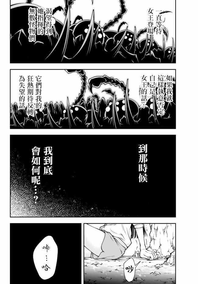 《女王陛下的异世界战略》漫画最新章节第0话 女王の诞生免费下拉式在线观看章节第【23】张图片