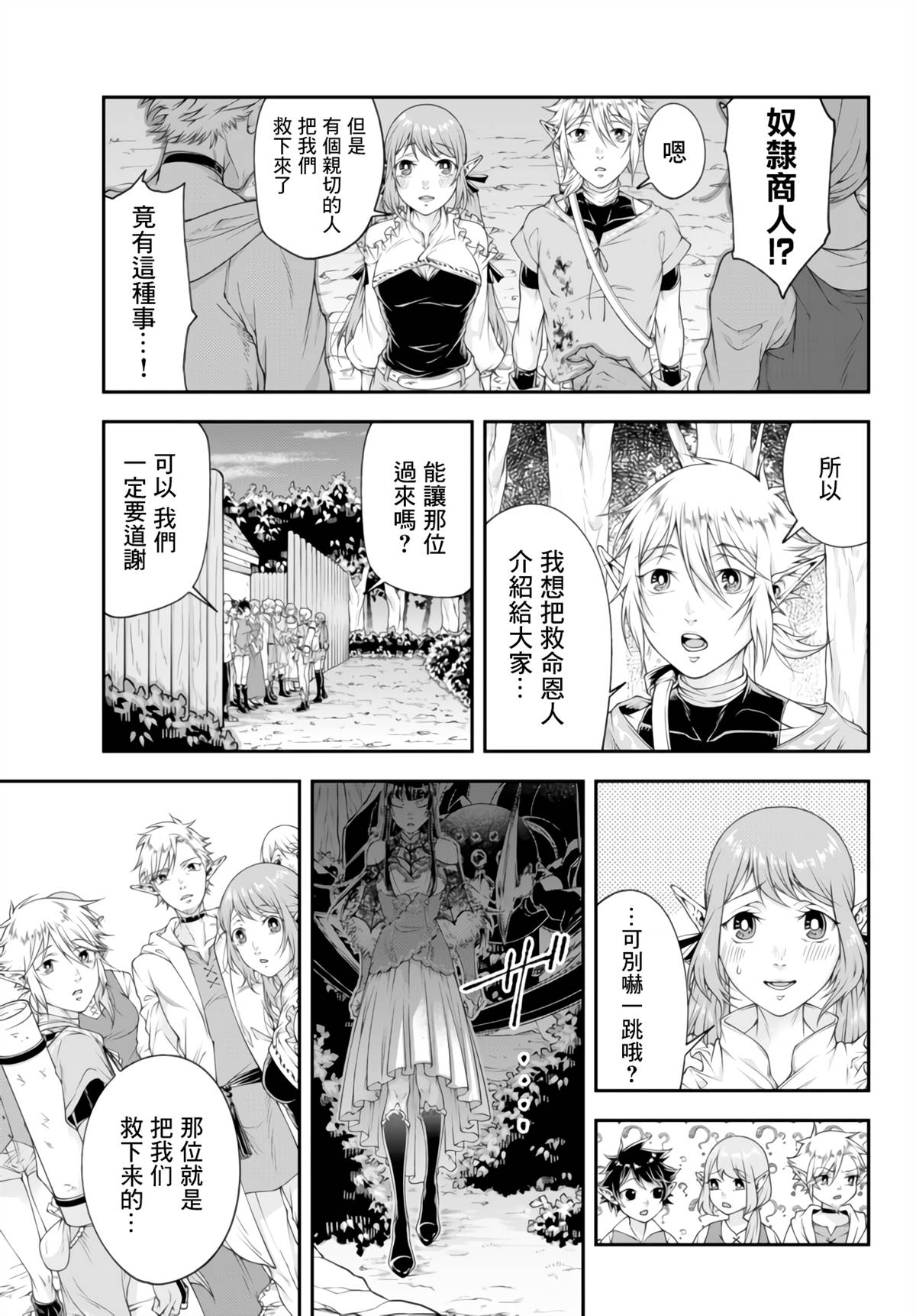 《女王陛下的异世界战略》漫画最新章节第3话 在森林精灵的存落里免费下拉式在线观看章节第【5】张图片