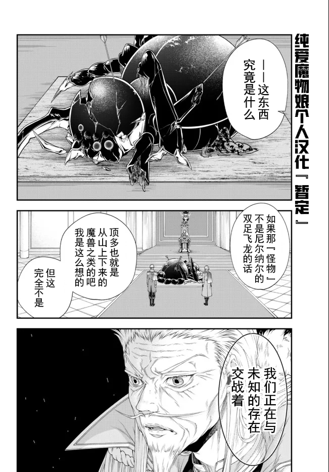 《女王陛下的异世界战略》漫画最新章节第24话 宫廷の混乱免费下拉式在线观看章节第【2】张图片