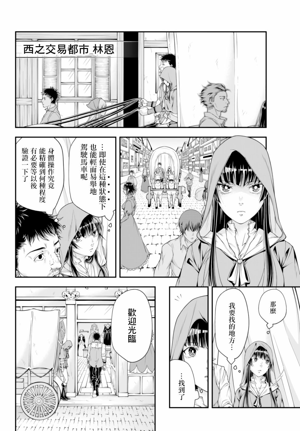 《女王陛下的异世界战略》漫画最新章节第5话 肉和小裙子免费下拉式在线观看章节第【2】张图片