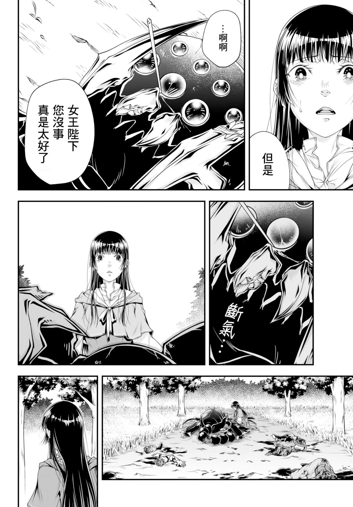 《女王陛下的异世界战略》漫画最新章节第6话 冷酷无情之举免费下拉式在线观看章节第【16】张图片