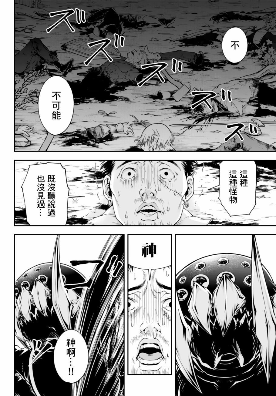 《女王陛下的异世界战略》漫画最新章节第2话 初至外界免费下拉式在线观看章节第【16】张图片