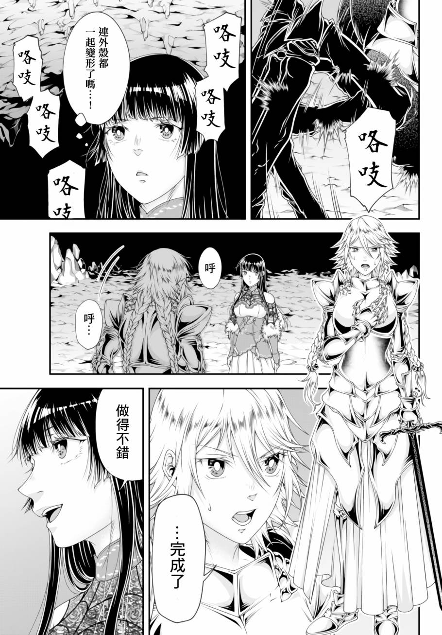 《女王陛下的异世界战略》漫画最新章节第7话 近侍之臣免费下拉式在线观看章节第【15】张图片