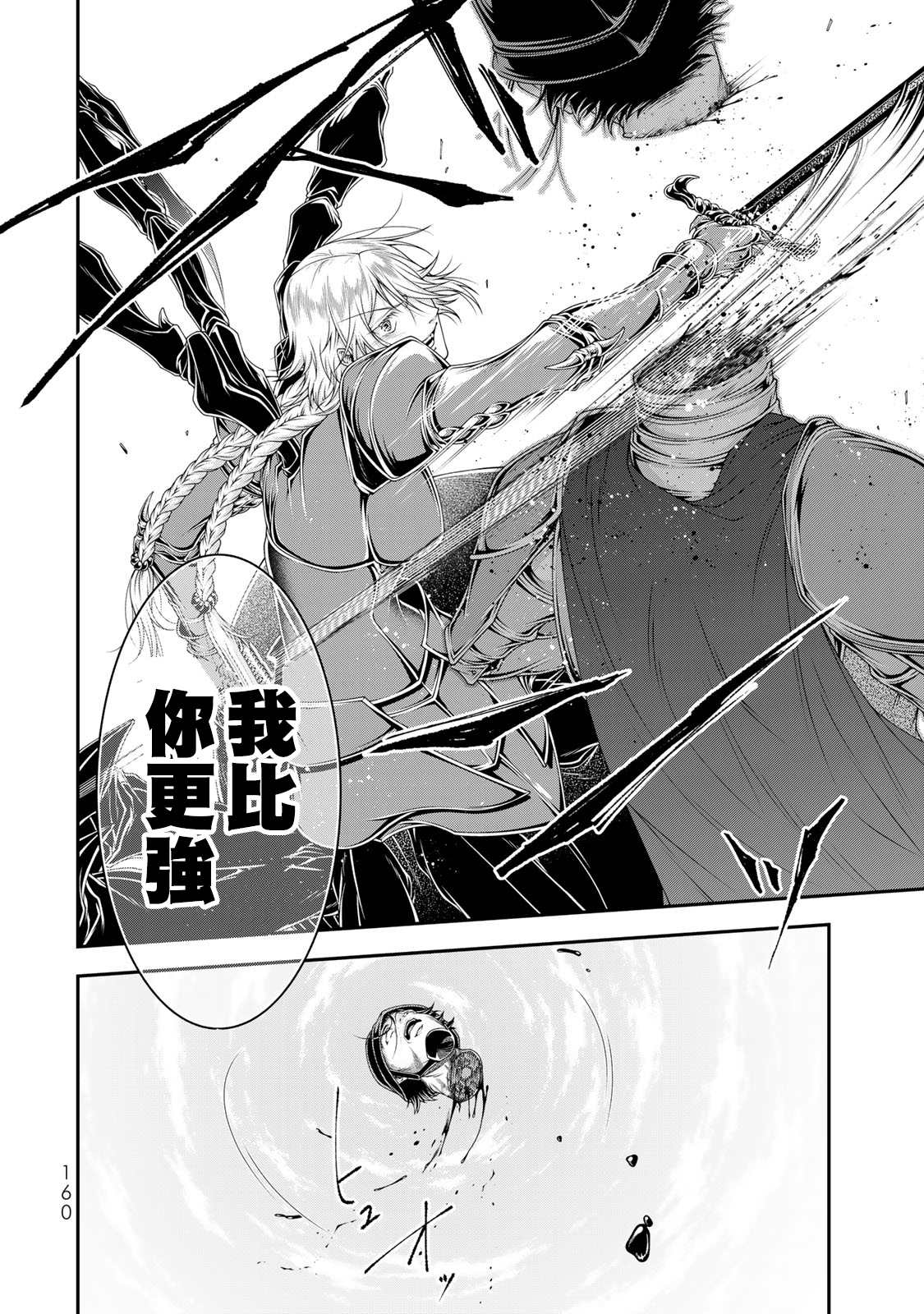 《女王陛下的异世界战略》漫画最新章节第21话 因为是父亲免费下拉式在线观看章节第【5】张图片