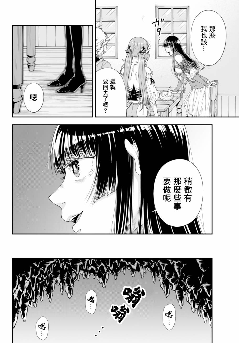 《女王陛下的异世界战略》漫画最新章节第7话 近侍之臣免费下拉式在线观看章节第【8】张图片