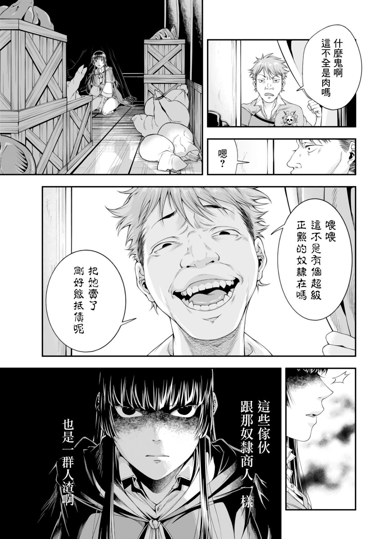 《女王陛下的异世界战略》漫画最新章节第6话 冷酷无情之举免费下拉式在线观看章节第【3】张图片