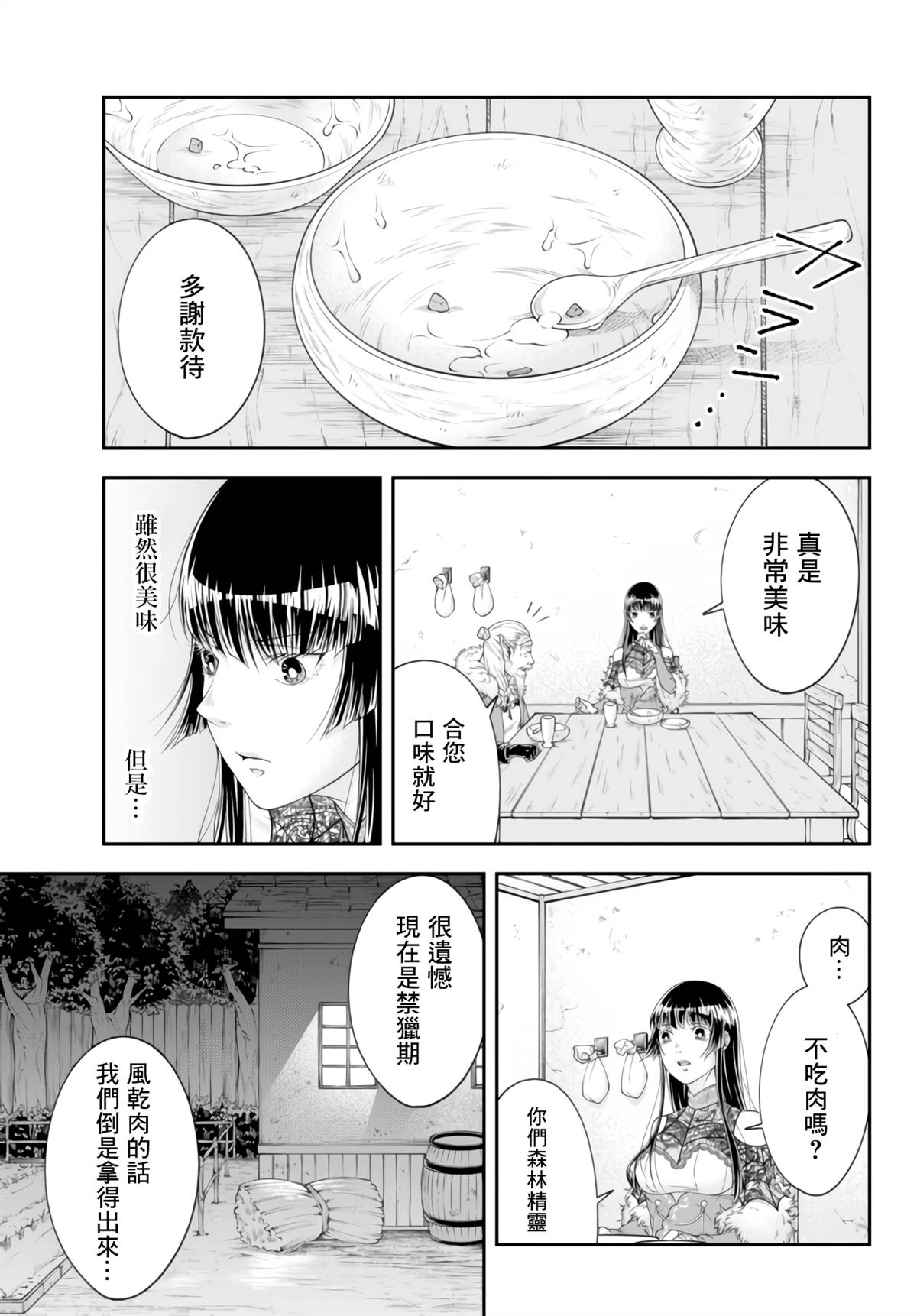 《女王陛下的异世界战略》漫画最新章节第3话 在森林精灵的存落里免费下拉式在线观看章节第【13】张图片