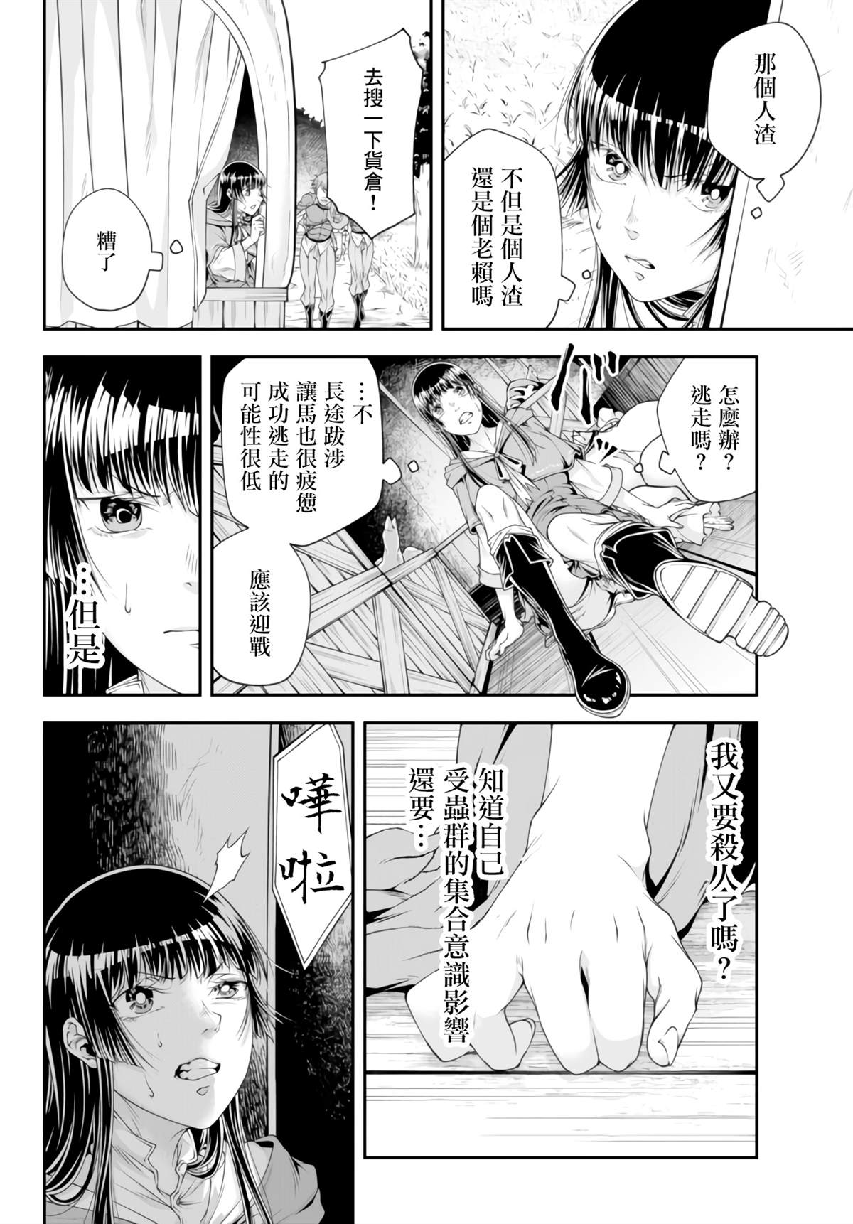 《女王陛下的异世界战略》漫画最新章节第6话 冷酷无情之举免费下拉式在线观看章节第【2】张图片