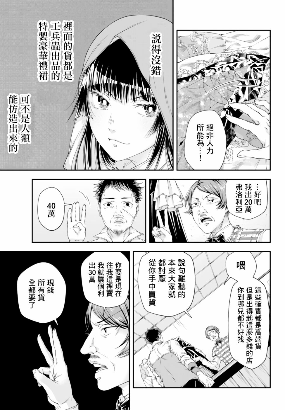 《女王陛下的异世界战略》漫画最新章节第5话 肉和小裙子免费下拉式在线观看章节第【5】张图片