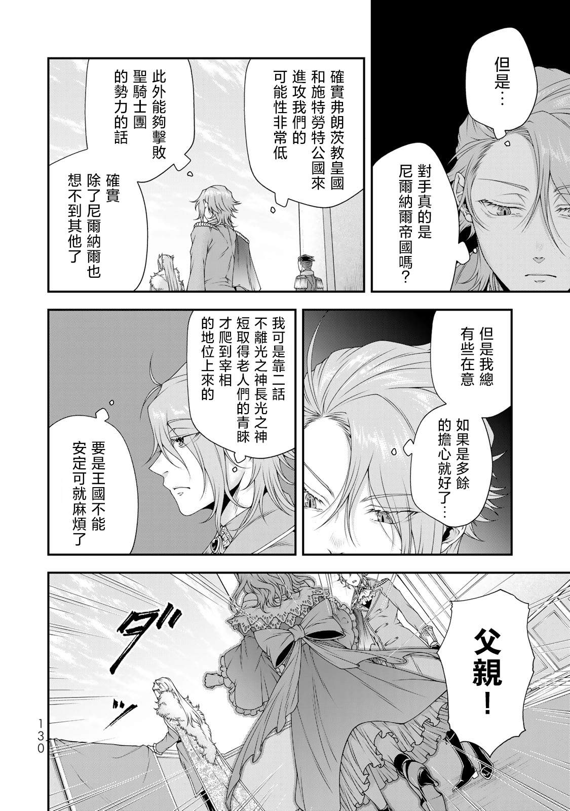 《女王陛下的异世界战略》漫画最新章节第18话免费下拉式在线观看章节第【5】张图片