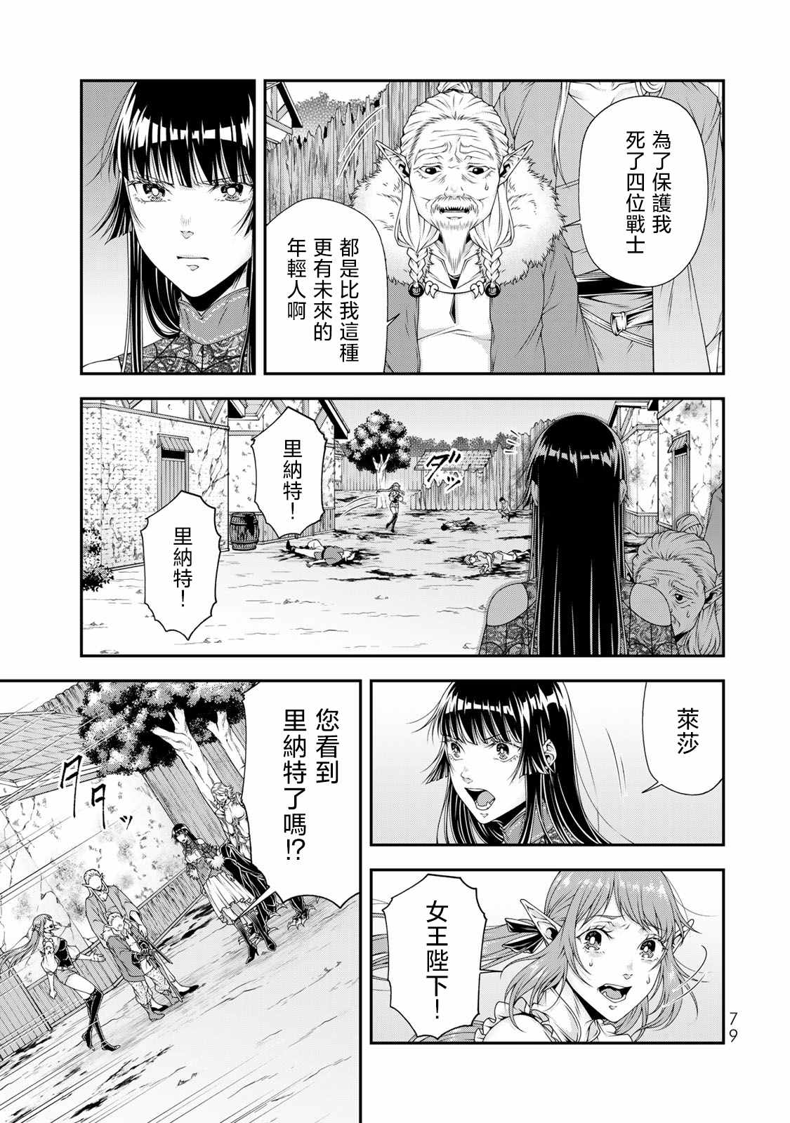 《女王陛下的异世界战略》漫画最新章节第14话免费下拉式在线观看章节第【10】张图片