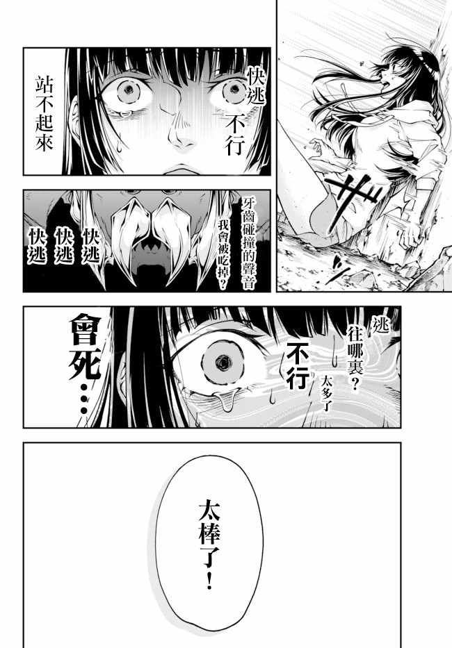 《女王陛下的异世界战略》漫画最新章节第0话 女王の诞生免费下拉式在线观看章节第【13】张图片