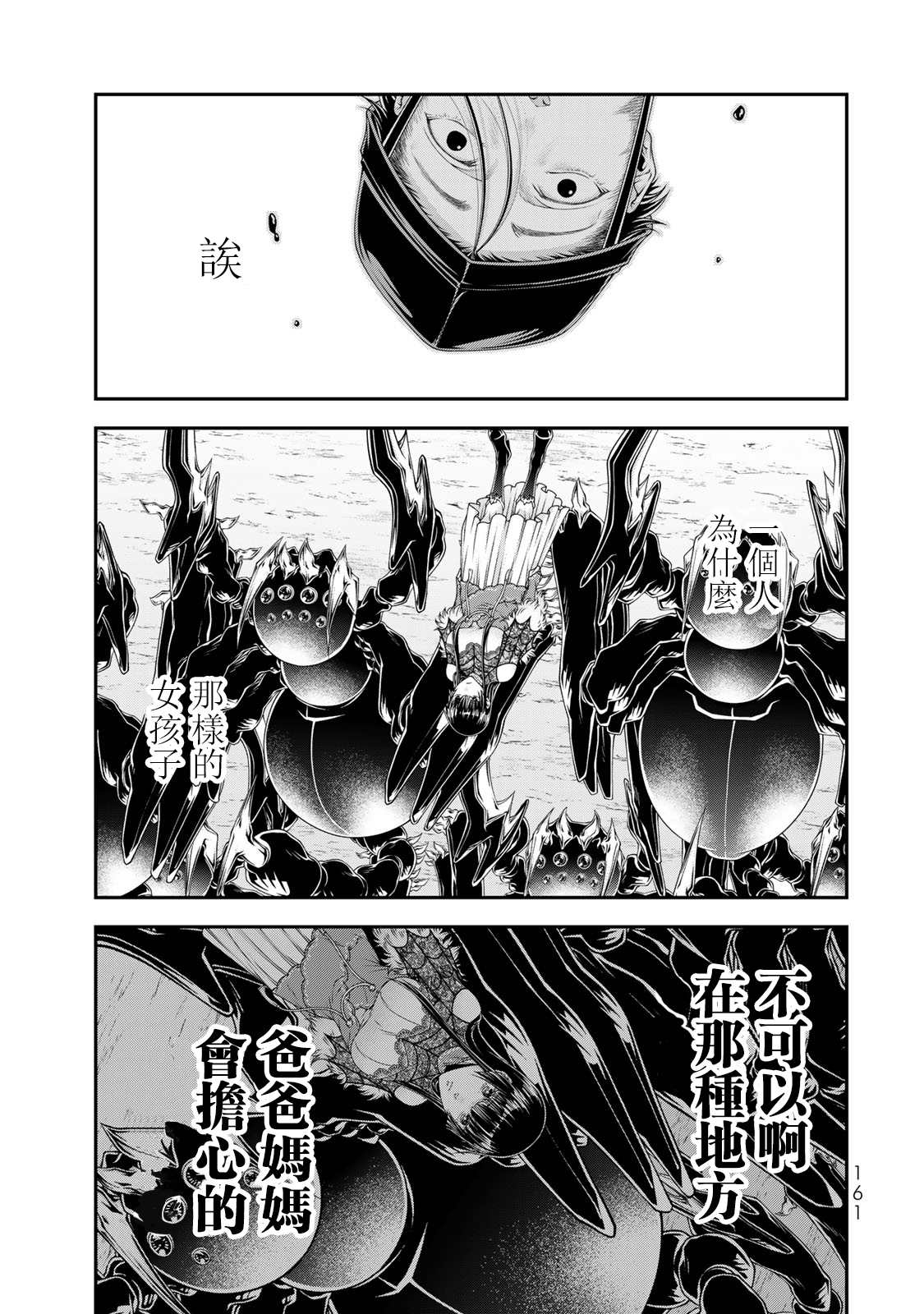 《女王陛下的异世界战略》漫画最新章节第21话 因为是父亲免费下拉式在线观看章节第【6】张图片