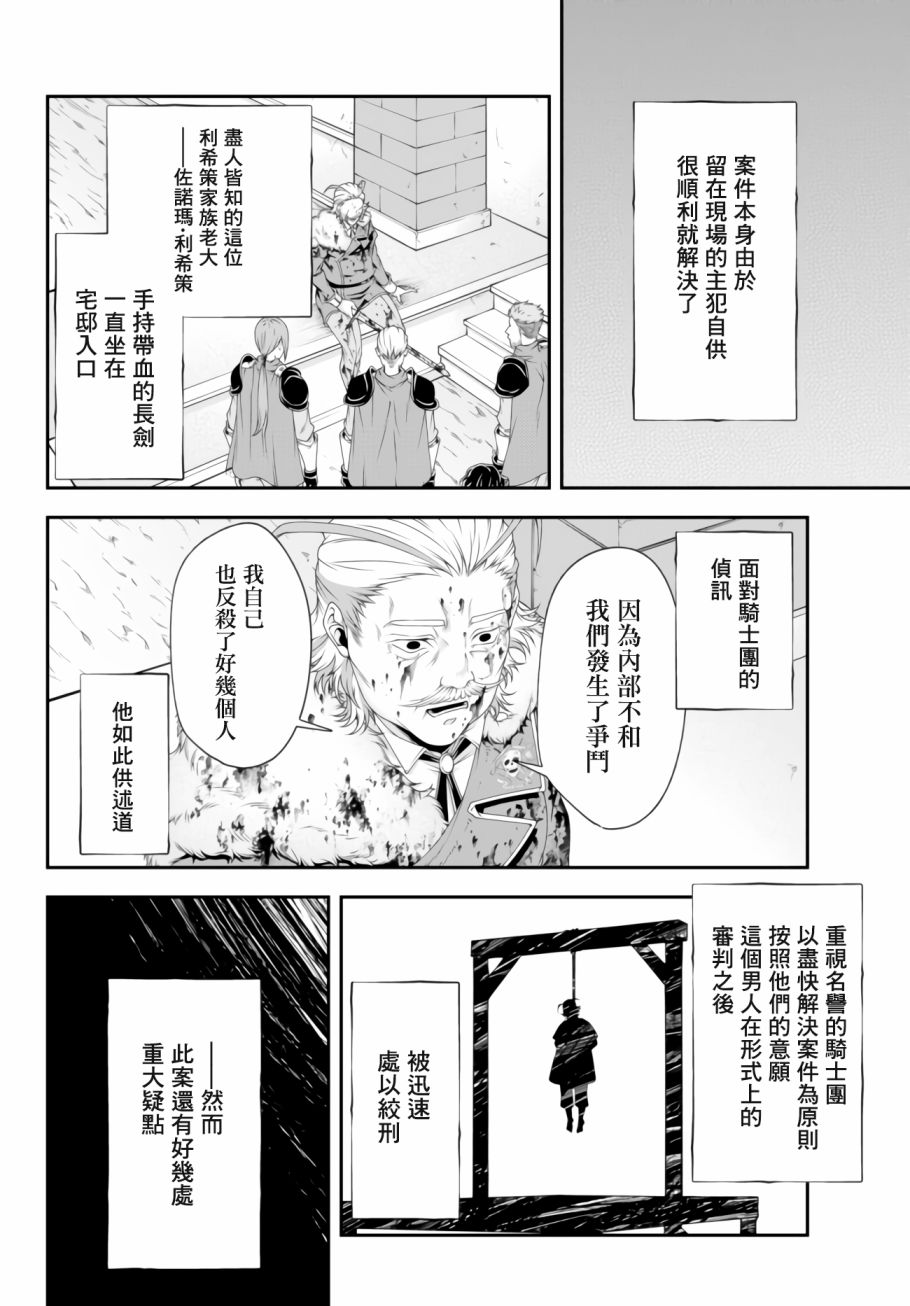 《女王陛下的异世界战略》漫画最新章节第10话 利希策家族的末日免费下拉式在线观看章节第【11】张图片